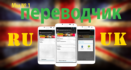 переводчик русско английский