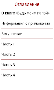 Download Будь моим папой APK for Android