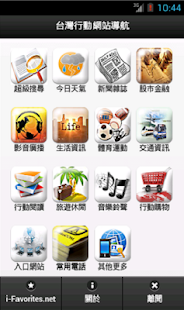 How to mod 台灣行動網站導航2.0(新聞氣象、生活資訊、常用電話等) 2.1.2 unlimited apk for android