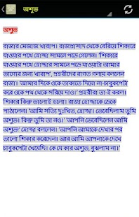 বাংলা জোকস নাসিরুদ্দিন হোজ্জা Screenshots 2