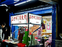 東區正老牌關東煮 (已歇業)