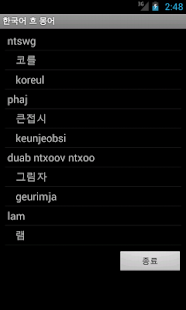 Korean Hmong FREE Screenshots 2