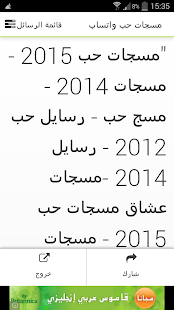 How to get مسجات للعشاق patch 2.0 apk for bluestacks