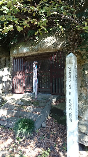 東光寺の石窟群域