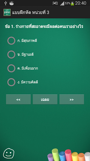 【免費教育App】แบบฝึกหัด สุขศึกษา และพละ ป.4-APP點子