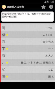 日語漢字詞典|不限時間玩書籍App-APP試玩 - 傳說中的挨踢部門