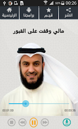 مشاري العفاسي صوتيات و مرئيات poster 8