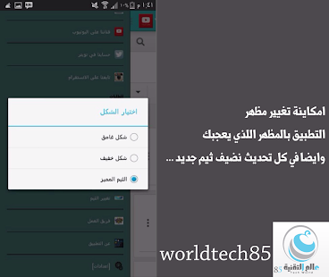 Free Download WorldTech85 APK for Android