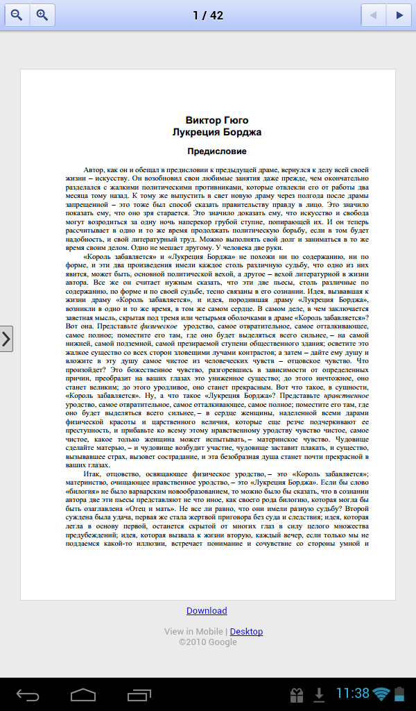Лукреция Борджиа книга В. Гюго Screen 1