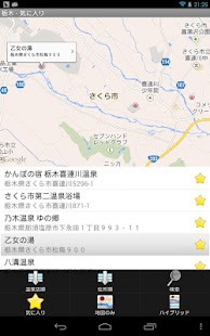 温泉ナビ Screenshots 6