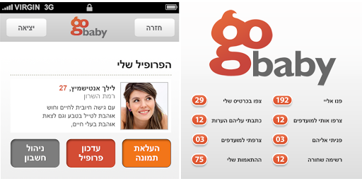 【免費社交App】גובייבי הכרויות לשותפות להורות-APP點子