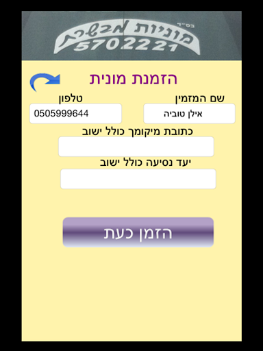 【免費社交App】מוניות מבשרת-APP點子