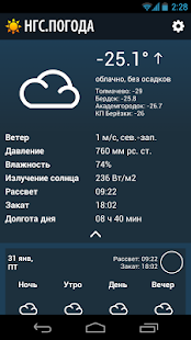 Free Download Погода (виджет) APK