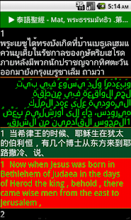 Thailand Bible Screenshots 0