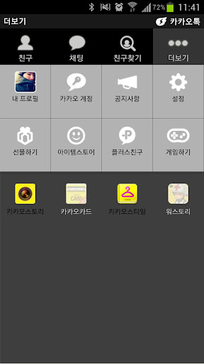 【免費社交App】카카오톡 테마 블랙 (클래식)-APP點子