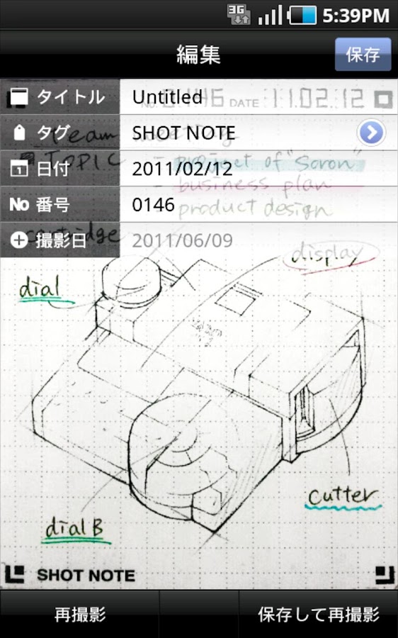   SHOT NOTE- スクリーンショット 