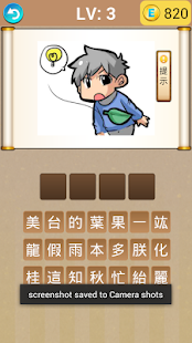 How to mod 新成語大挑戰 1.0.2 unlimited apk for pc