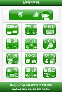 Download 全華資料庫(SQL Server版) APK for Android