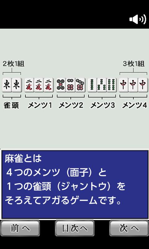 極～麻雀入門前編～ Screen 3