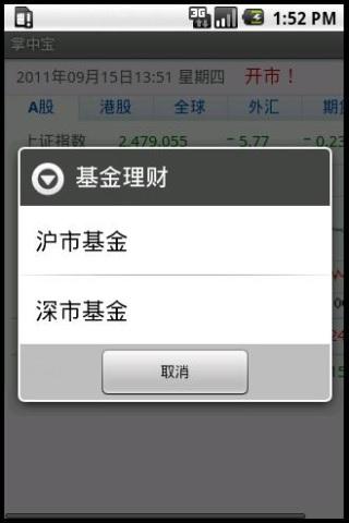 免費下載財經APP|移動財經寶 app開箱文|APP開箱王