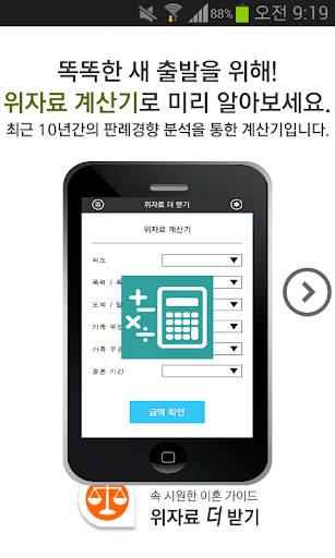 【免費通訊App】울산 이혼전문 무료 법률상담 – 위자료더받기-APP點子