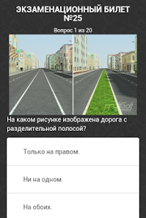 How to mod Экзамен ПДД 2016 lastet apk for pc