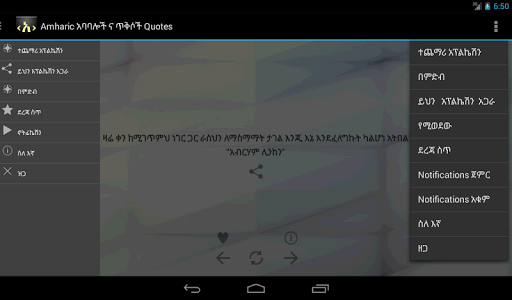 【免費生產應用App】Amharic አባባሎች ና ጥቅሶች Quotes-APP點子