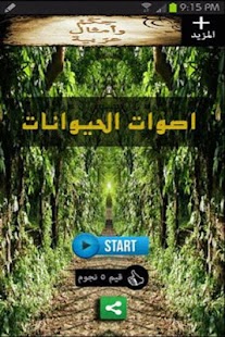 اصوات الحيوانات