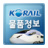 코레일 물품정보 mobile app icon
