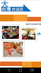How to install 漫遊馬祖島嶼風情 patch 1.0 apk for bluestacks