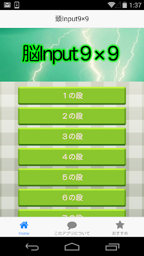 【免費家庭片App】頭脳Input9×9-APP點子