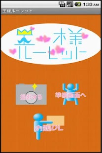 How to download 王様ルーレット 1.0 unlimited apk for pc