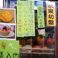 蜷尾家甘味處散步甜食