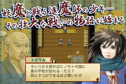 RPG Ayakashi-Gatari Screen 2