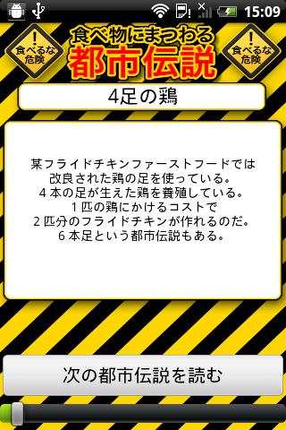 食べ物にまつわる都市伝説のおすすめ画像1