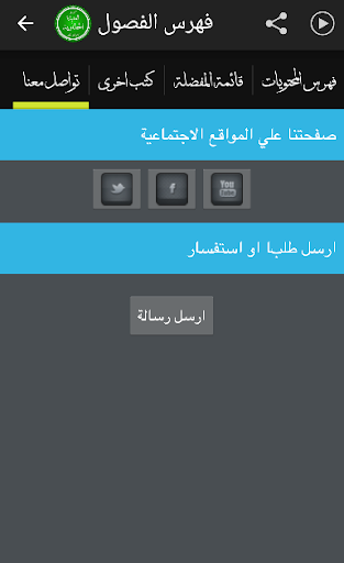 【免費書籍App】شرح الطحاوية للعقيدة السلفية-APP點子