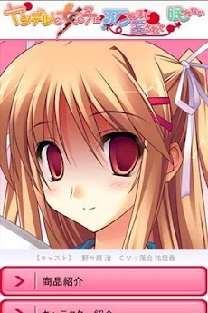 ヤンデレの女の子に死ぬほど愛されて眠れないボイス 野々原 渚 Androidアプリ Applion