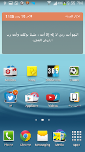 How to download اذكر الله 1.0.10 mod apk for android