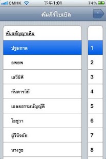 Bible Thai