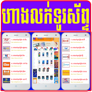 Free Download Khmer All Phone Shops APK