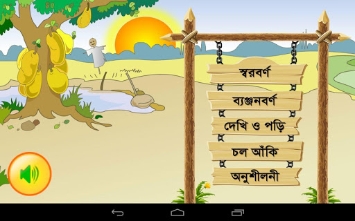 হাতে খড়ি Bangla Alphabet