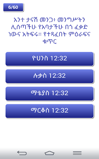 Amharic Bible Quiz