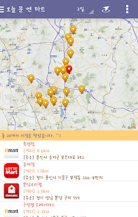 동네마트 노는날 (마트 휴무일, 쉬는날) Screenshots 18