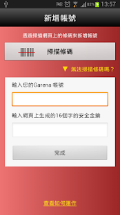 Garena密碼鎖 工具 App-癮科技App