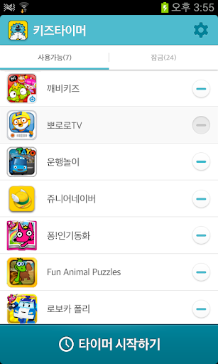 免費下載工具APP|키즈타이머-우리 아이의 건강한 스마트폰 사용 습관 app開箱文|APP開箱王