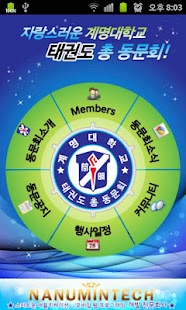 Free Download 계명대학교 태권도 총동문회 APK
