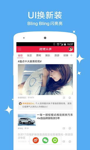 【免費新聞App】微博头条-APP點子