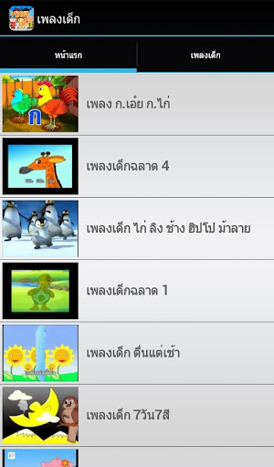 เพลงเด็ก