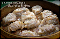 海草健康輕食館 (已歇業)