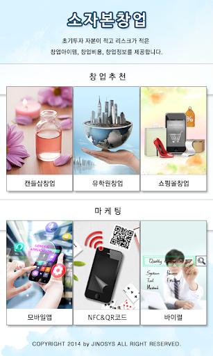 【免費生產應用App】소자본창업 창업아이템 마케팅 아리따움 도미노피자 버거킹-APP點子